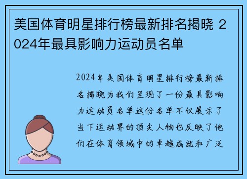 美国体育明星排行榜最新排名揭晓 2024年最具影响力运动员名单